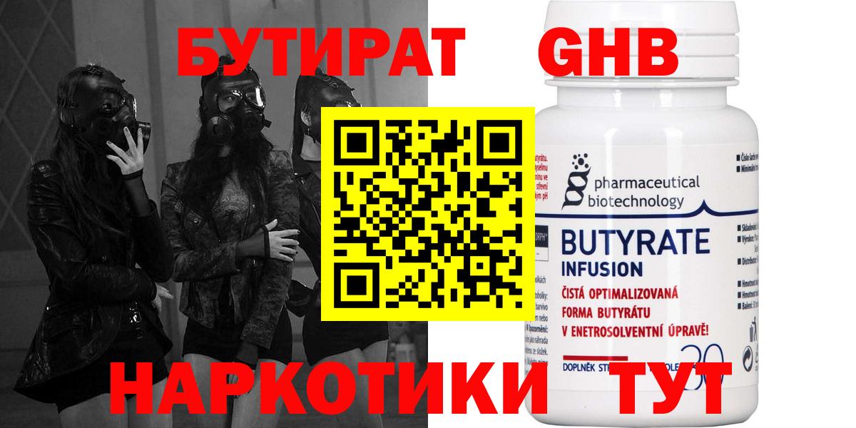 БУТИРАТ Butirat Кисловодск
