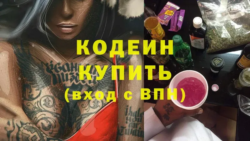 маркетплейс телеграм  Кисловодск  Codein Purple Drank  где продают наркотики 