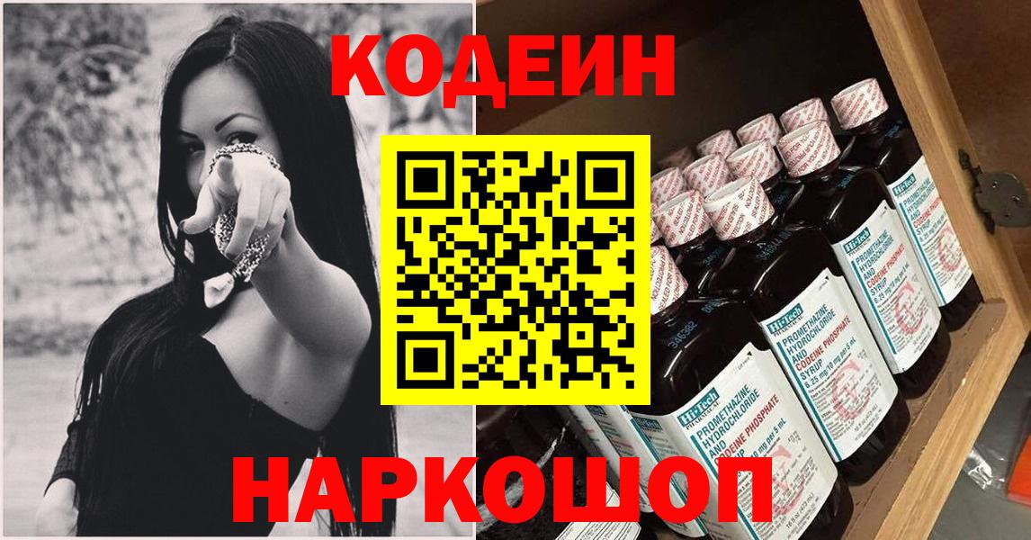 Кодеиновый сироп Lean напиток Lean (лин)  Codein напиток Lean (лин)  Вход с VPN  Кисловодск 