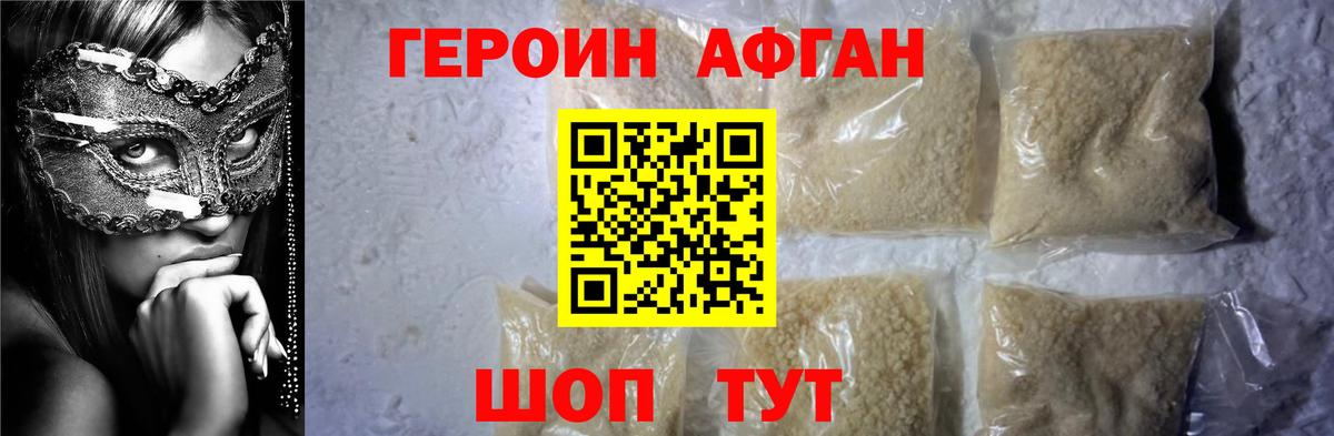 Кисловодск  Героин Афган  Героин  Вход с VPN 