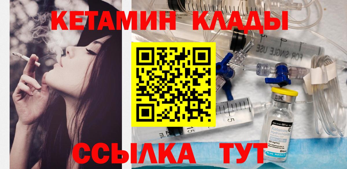 КЕТАМИН ketamine  Вход с VPN  Кисловодск 