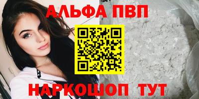 альфа пвп Заволжье