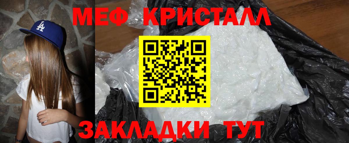 Меф кристаллы Кисловодск