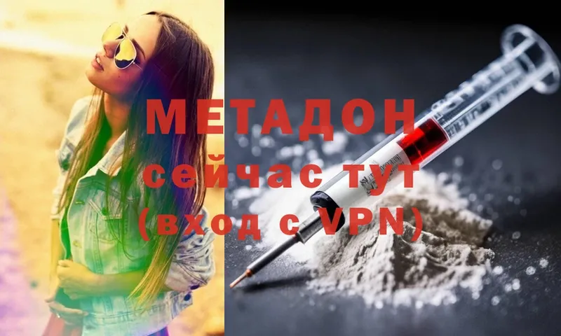 купить закладку  Кисловодск  МЕТАДОН methadone 