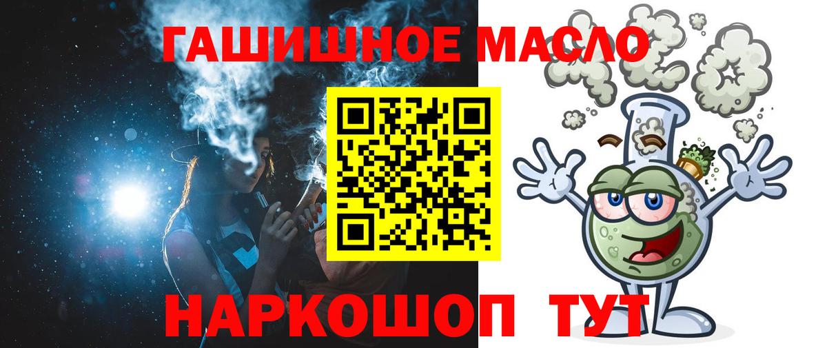 Кисловодск  Дистиллят ТГК гашишное масло  Вход с VPN  Дистиллят ТГК концентрат 